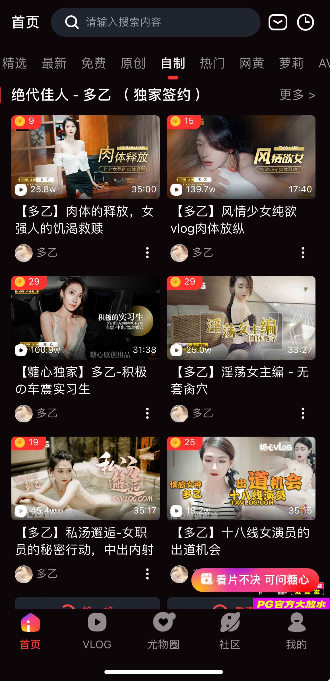 糖心Vlog自制内容界面